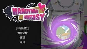 水电工幻想游戏封面